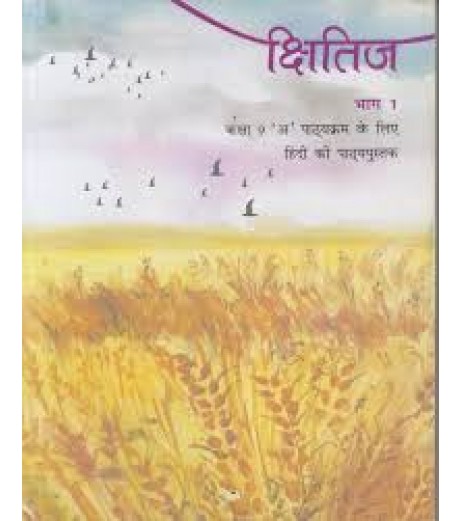Kshitij hindi book for class 9 Published by NCERT of UPMSP UP State Board Class 9 - SchoolChamp.net